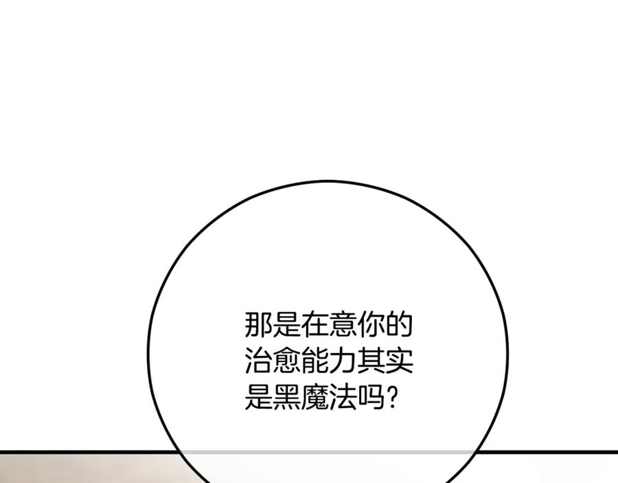 《捡了美男后被他缠上》第64话 恩莎忧心忡忡 第136页