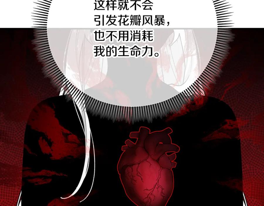 《捡了美男后被他缠上》第64话 恩莎忧心忡忡 第88页