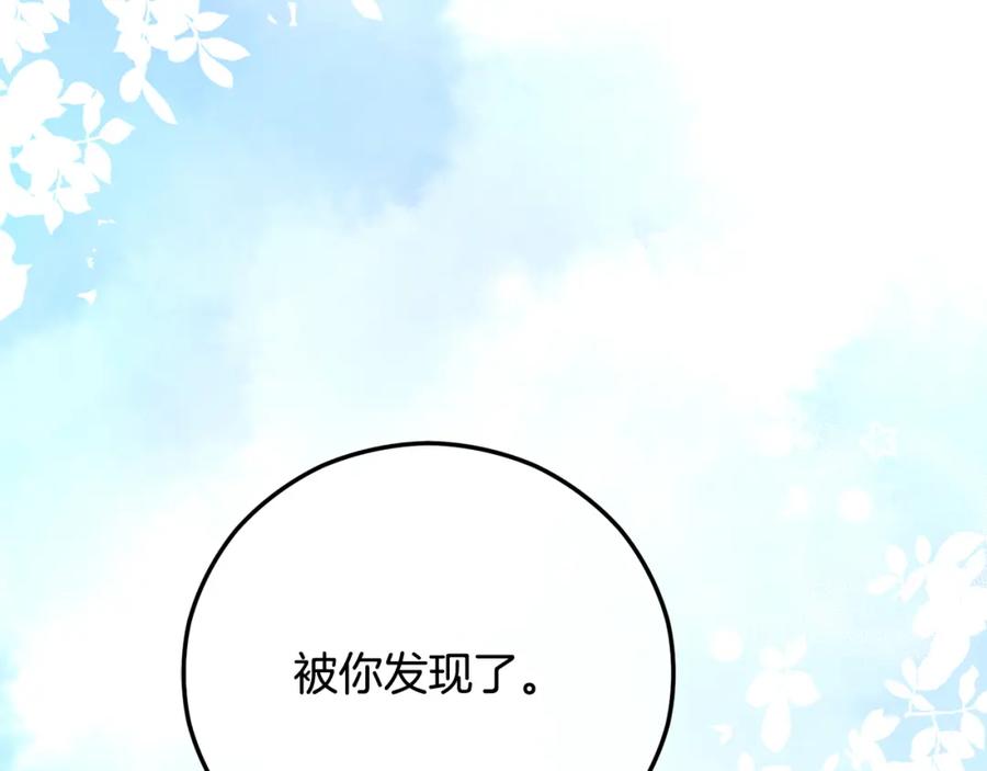 《捡了美男后被他缠上》第64话 恩莎忧心忡忡 第187页