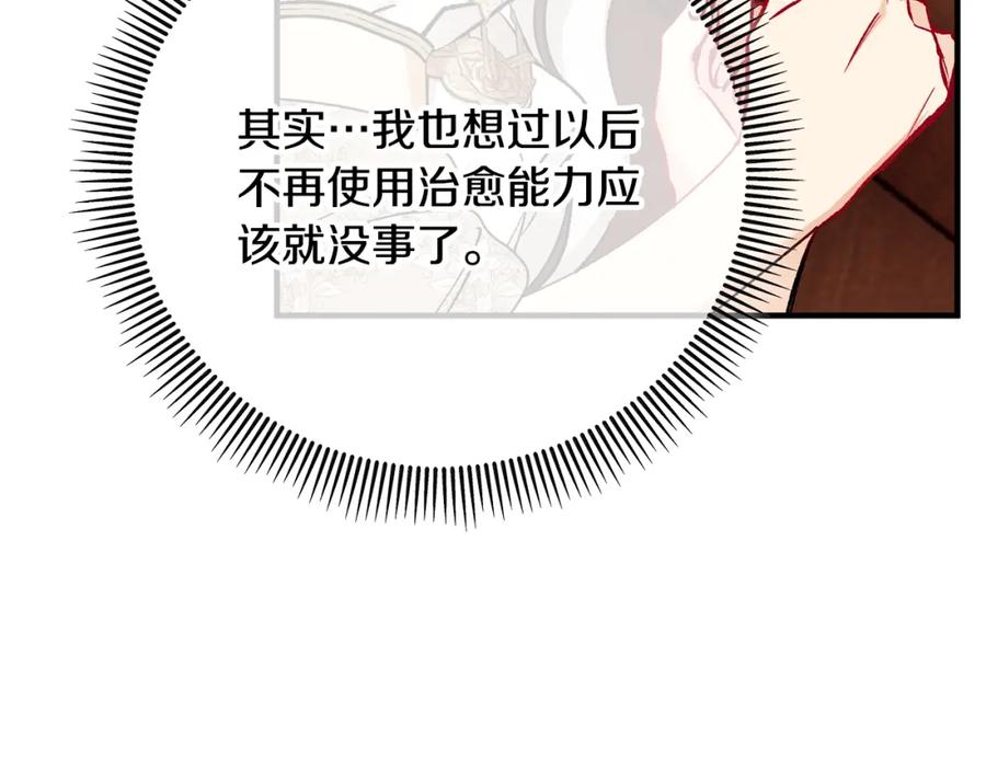 《捡了美男后被他缠上》第64话 恩莎忧心忡忡 第86页