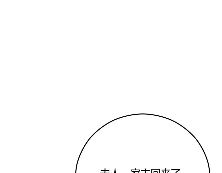 《捡了美男后被他缠上》第64话 恩莎忧心忡忡 第68页