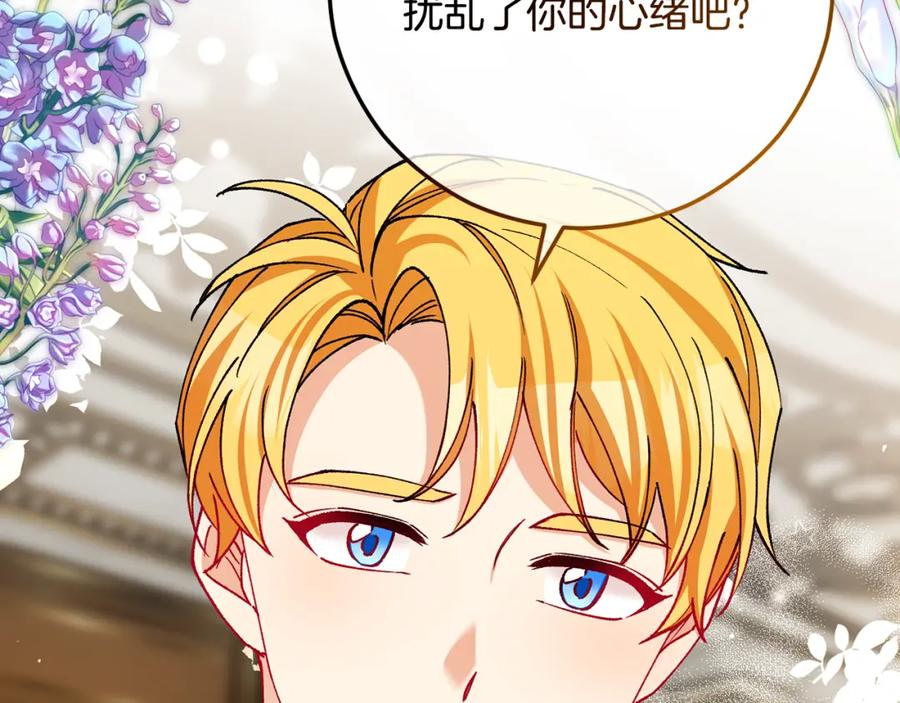 《捡了美男后被他缠上》第64话 恩莎忧心忡忡 第130页