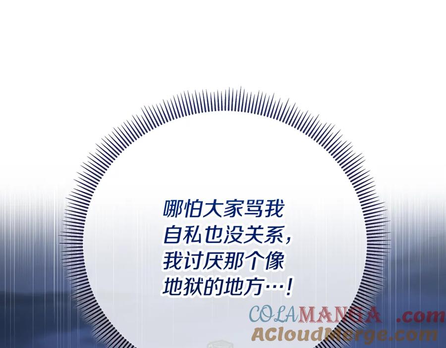 《捡了美男后被他缠上》第64话 恩莎忧心忡忡 第25页