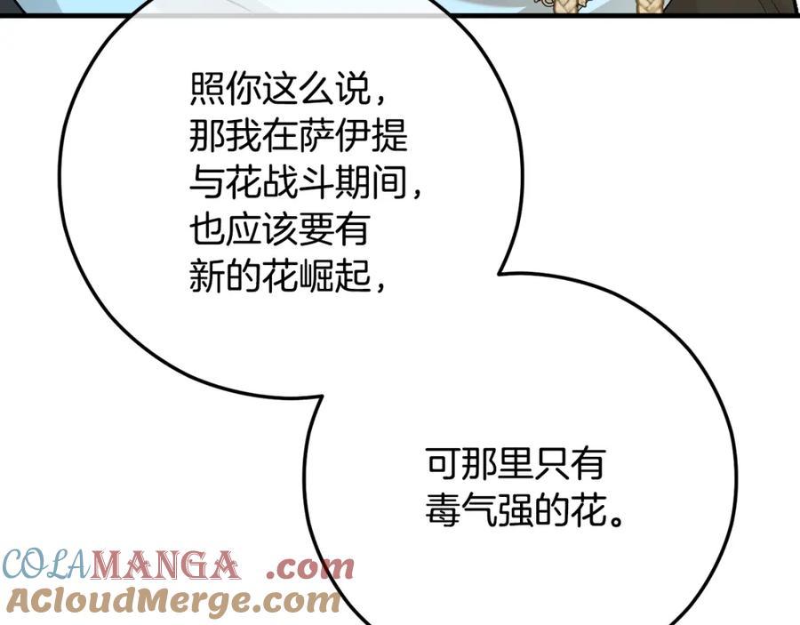 《捡了美男后被他缠上》第64话 恩莎忧心忡忡 第169页