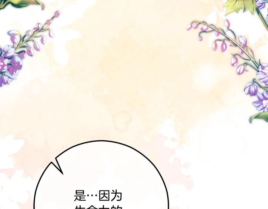 《捡了美男后被他缠上》第64话 恩莎忧心忡忡 第132页