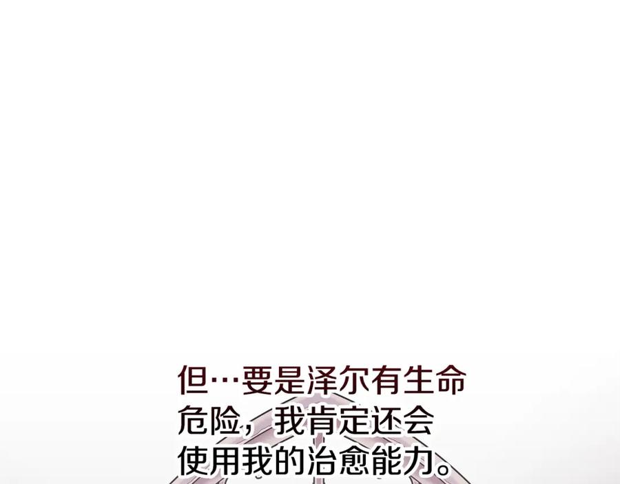 《捡了美男后被他缠上》第64话 恩莎忧心忡忡 第90页