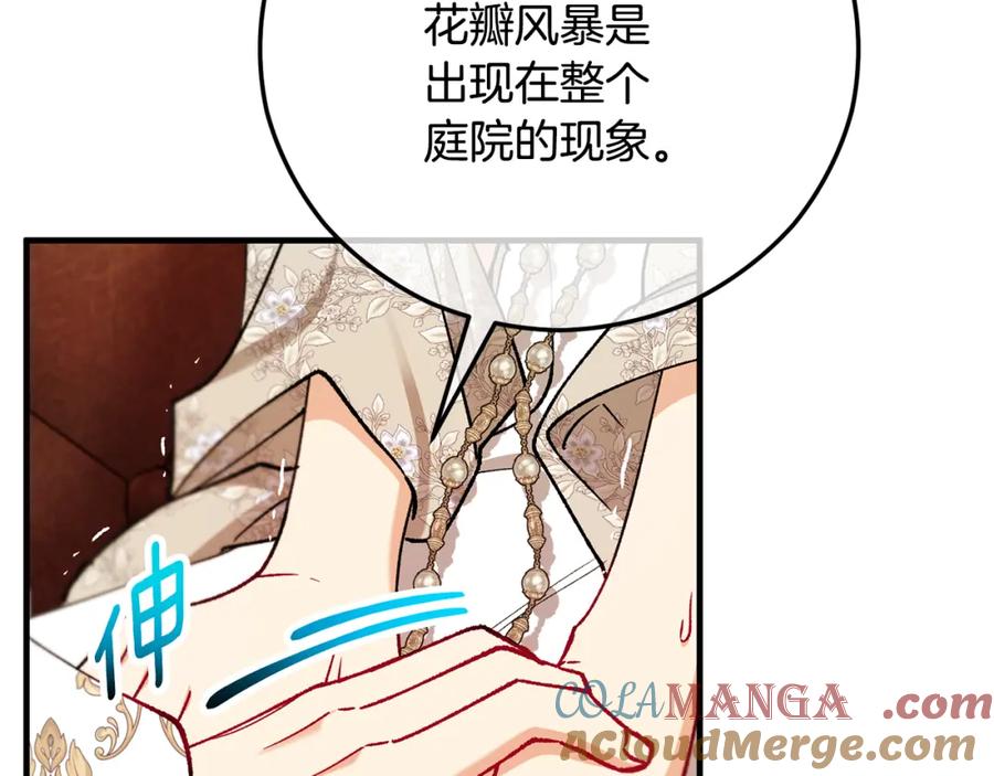 《捡了美男后被他缠上》第64话 恩莎忧心忡忡 第165页