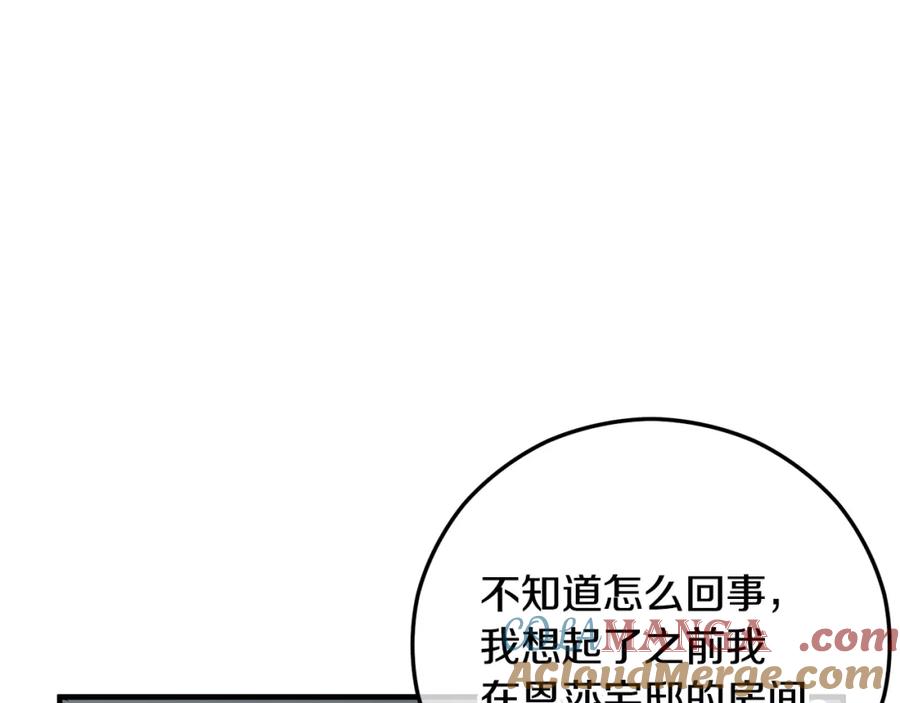 《捡了美男后被他缠上》第64话 恩莎忧心忡忡 第9页