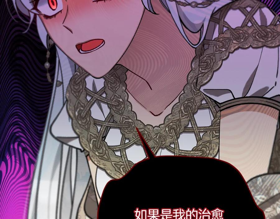 《捡了美男后被他缠上》第64话 恩莎忧心忡忡 第162页