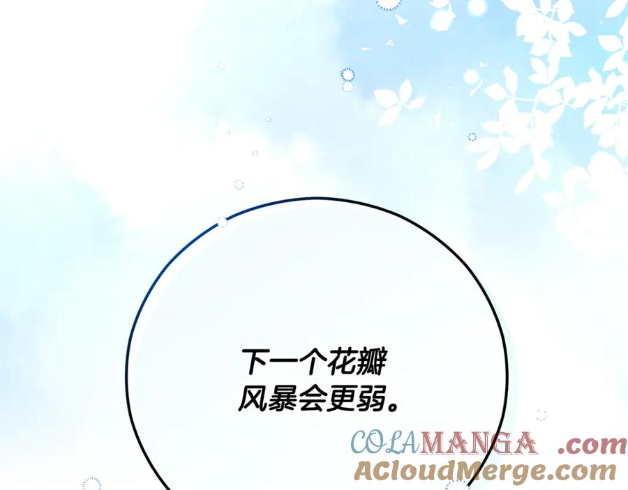《捡了美男后被他缠上》第64话 恩莎忧心忡忡 第193页