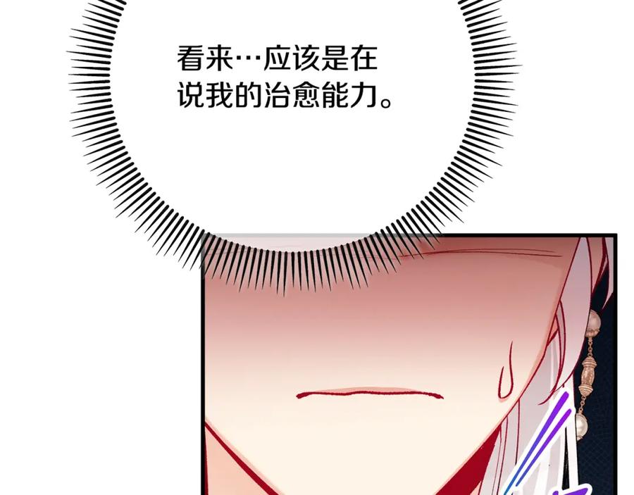 《捡了美男后被他缠上》第64话 恩莎忧心忡忡 第55页
