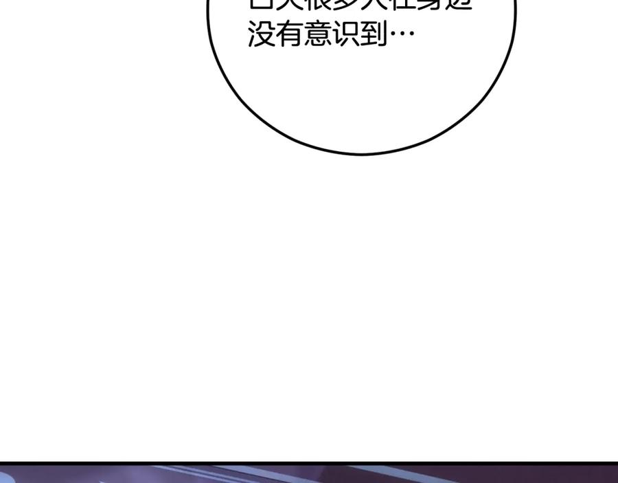 《捡了美男后被他缠上》第64话 恩莎忧心忡忡 第6页