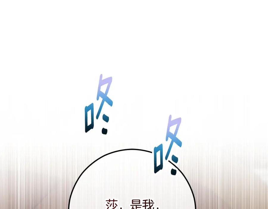 《捡了美男后被他缠上》第64话 恩莎忧心忡忡 第103页