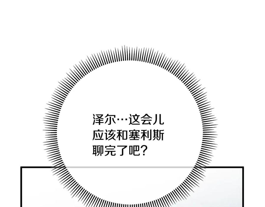《捡了美男后被他缠上》第64话 恩莎忧心忡忡 第80页