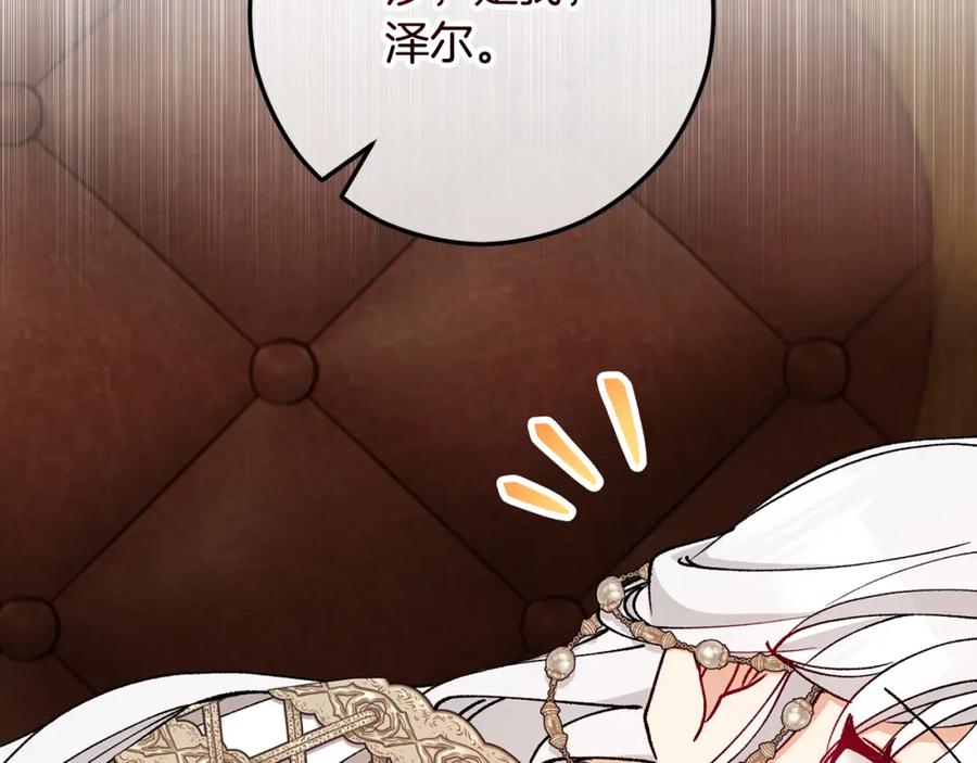 《捡了美男后被他缠上》第64话 恩莎忧心忡忡 第104页