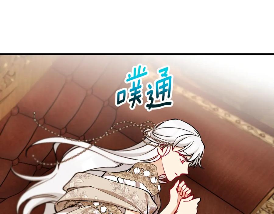 《捡了美男后被他缠上》第64话 恩莎忧心忡忡 第78页