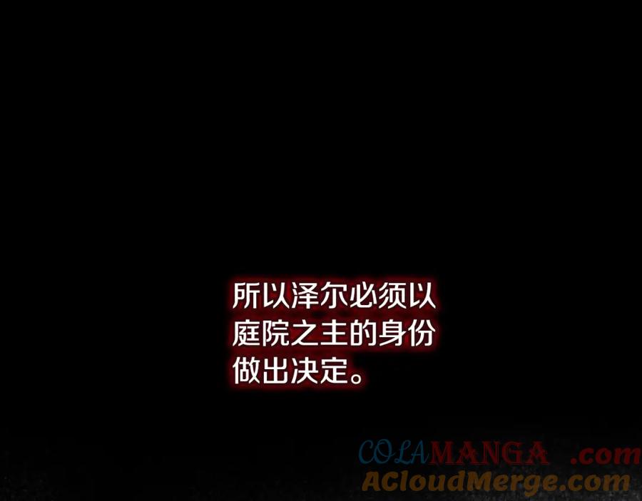 《捡了美男后被他缠上》第64话 恩莎忧心忡忡 第97页