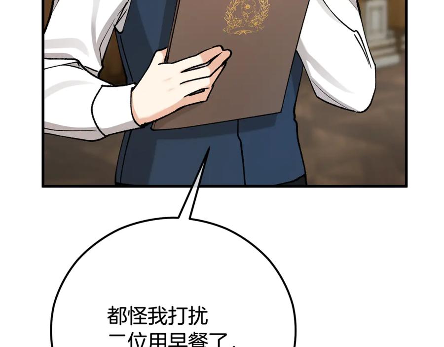 《捡了美男后被他缠上》第65话 欲邀恩莎参加沙龙 第191页