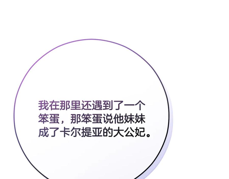 《捡了美男后被他缠上》第65话 欲邀恩莎参加沙龙 第128页