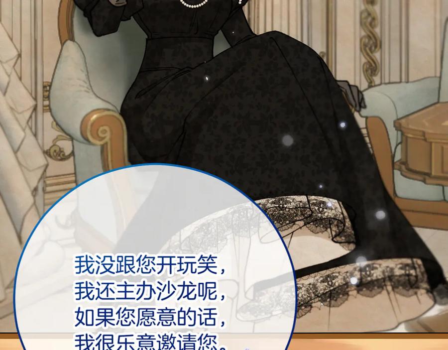 《捡了美男后被他缠上》第65话 欲邀恩莎参加沙龙 第148页