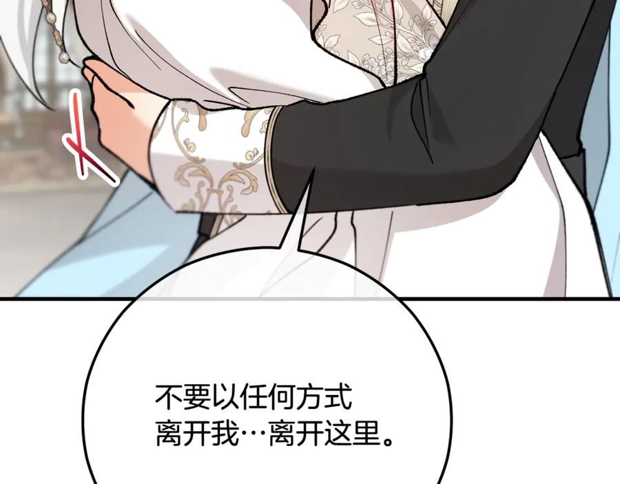 《捡了美男后被他缠上》第65话 欲邀恩莎参加沙龙 第39页