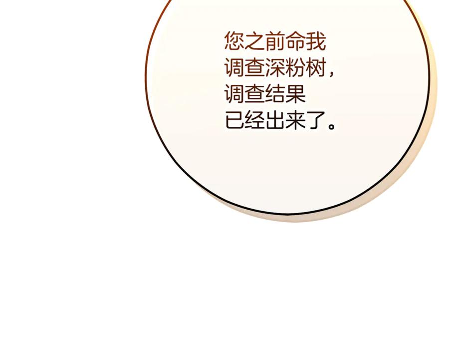 《捡了美男后被他缠上》第65话 欲邀恩莎参加沙龙 第187页
