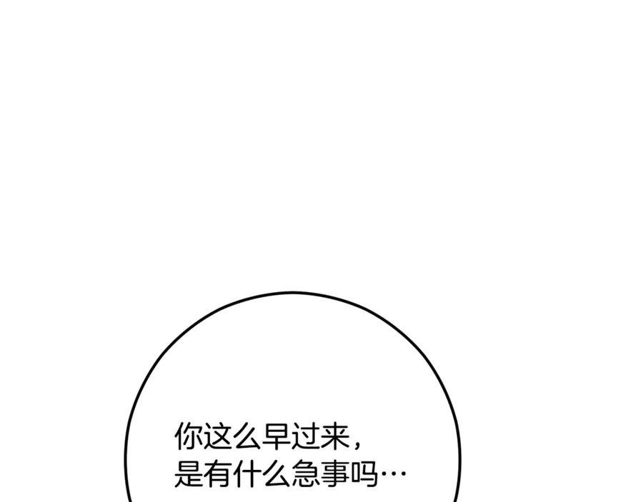 《捡了美男后被他缠上》第65话 欲邀恩莎参加沙龙 第108页