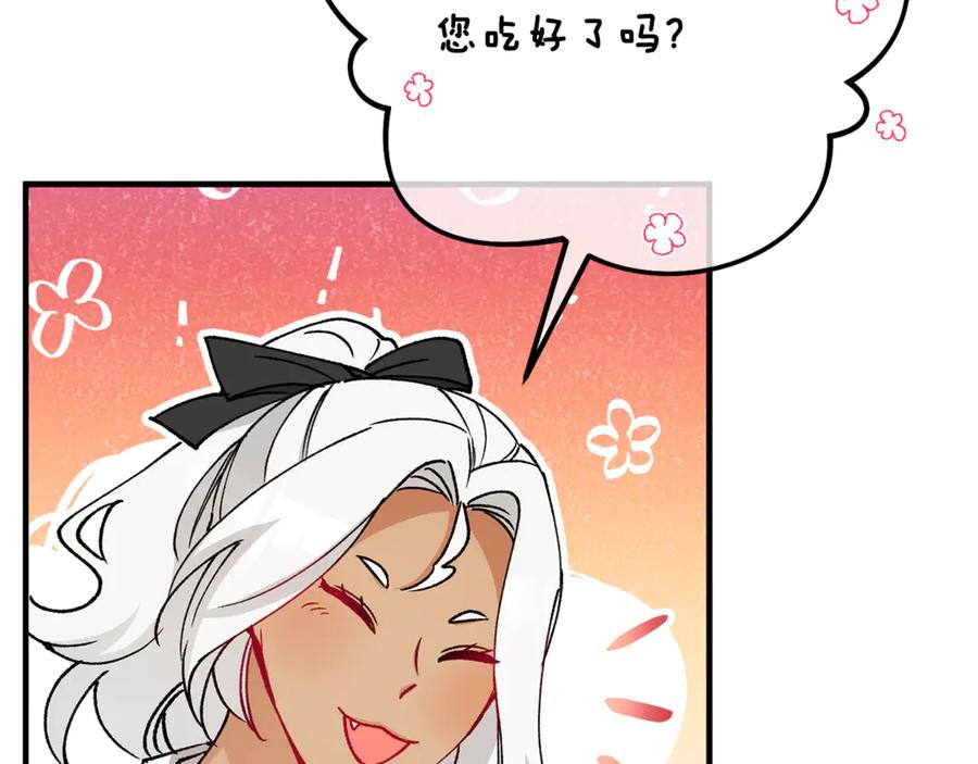 《捡了美男后被他缠上》第65话 欲邀恩莎参加沙龙 第94页