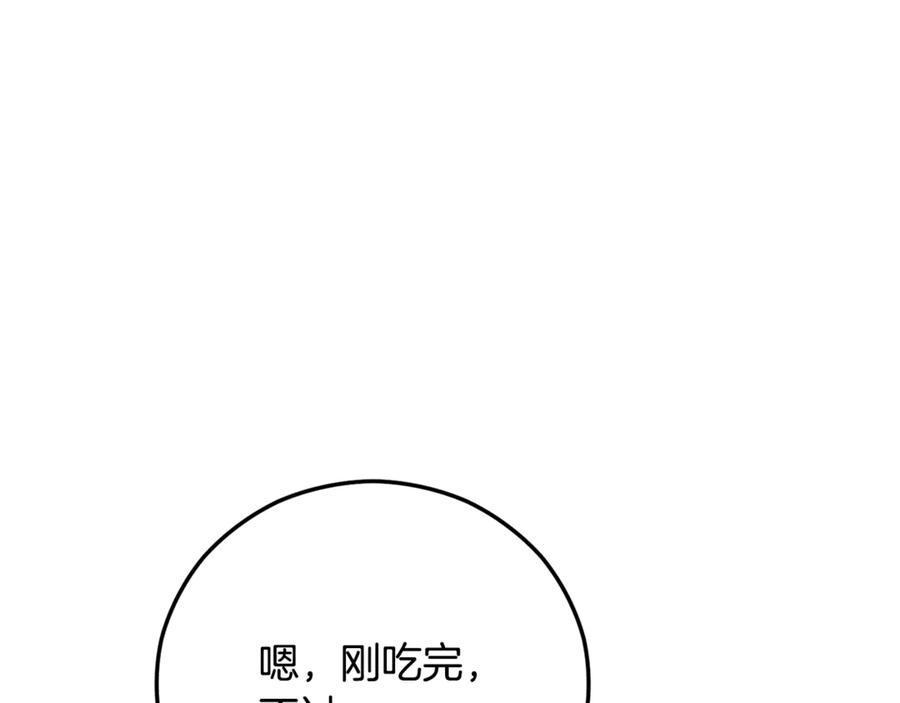 《捡了美男后被他缠上》第65话 欲邀恩莎参加沙龙 第96页