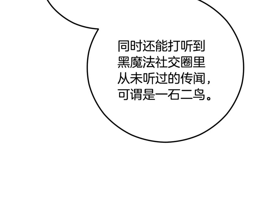 《捡了美男后被他缠上》第65话 欲邀恩莎参加沙龙 第127页
