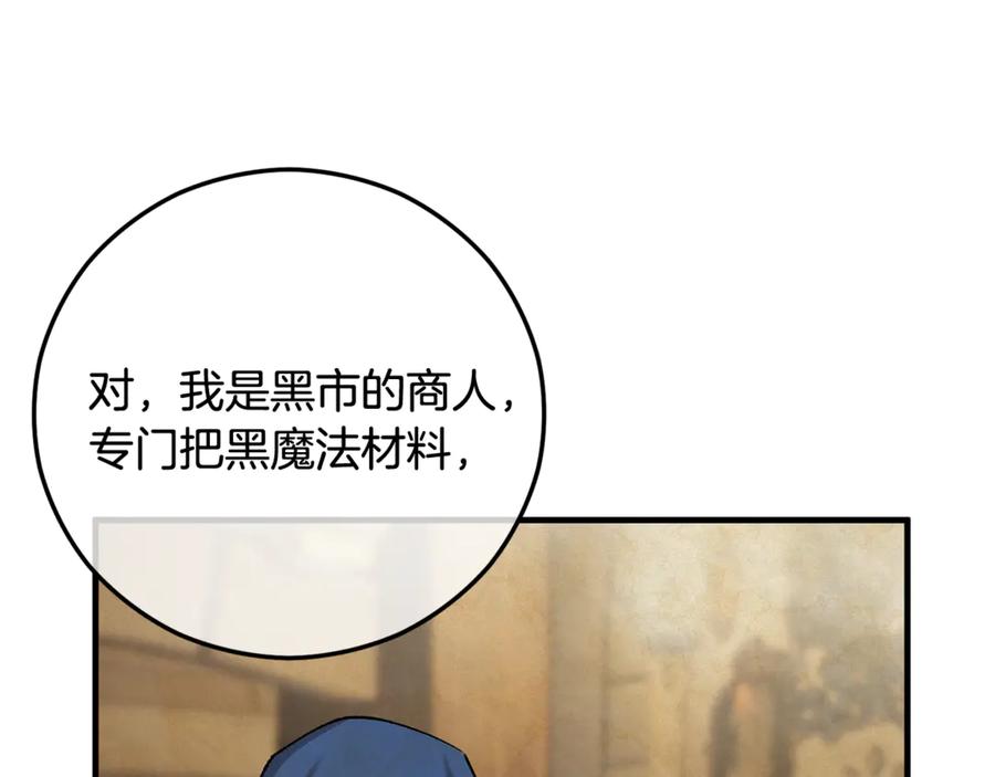 《捡了美男后被他缠上》第65话 欲邀恩莎参加沙龙 第122页