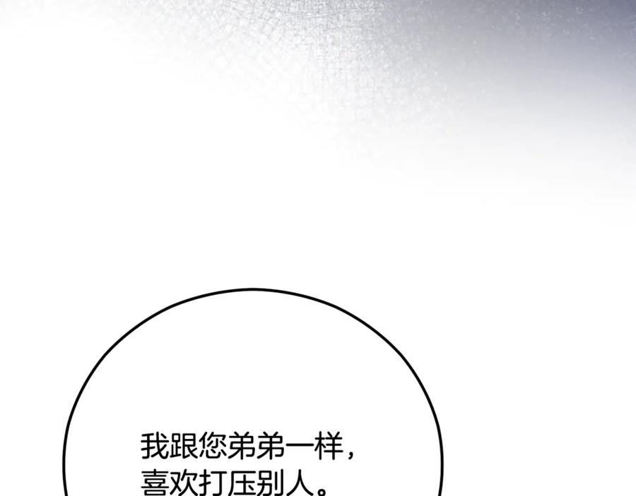 《捡了美男后被他缠上》第65话 欲邀恩莎参加沙龙 第150页