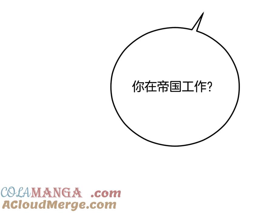 《捡了美男后被他缠上》第65话 欲邀恩莎参加沙龙 第121页