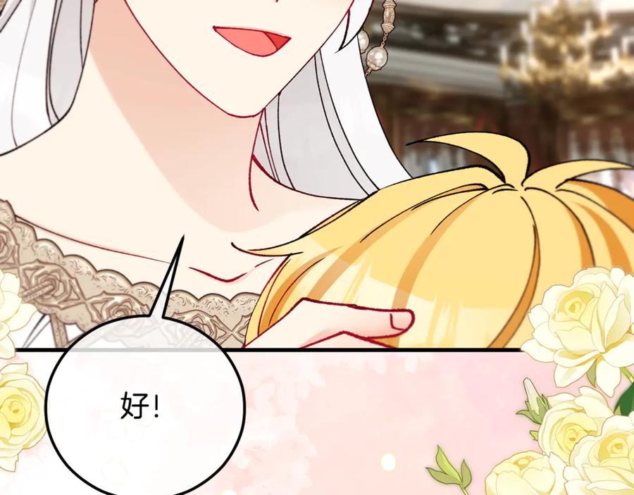 《捡了美男后被他缠上》第65话 欲邀恩莎参加沙龙 第48页
