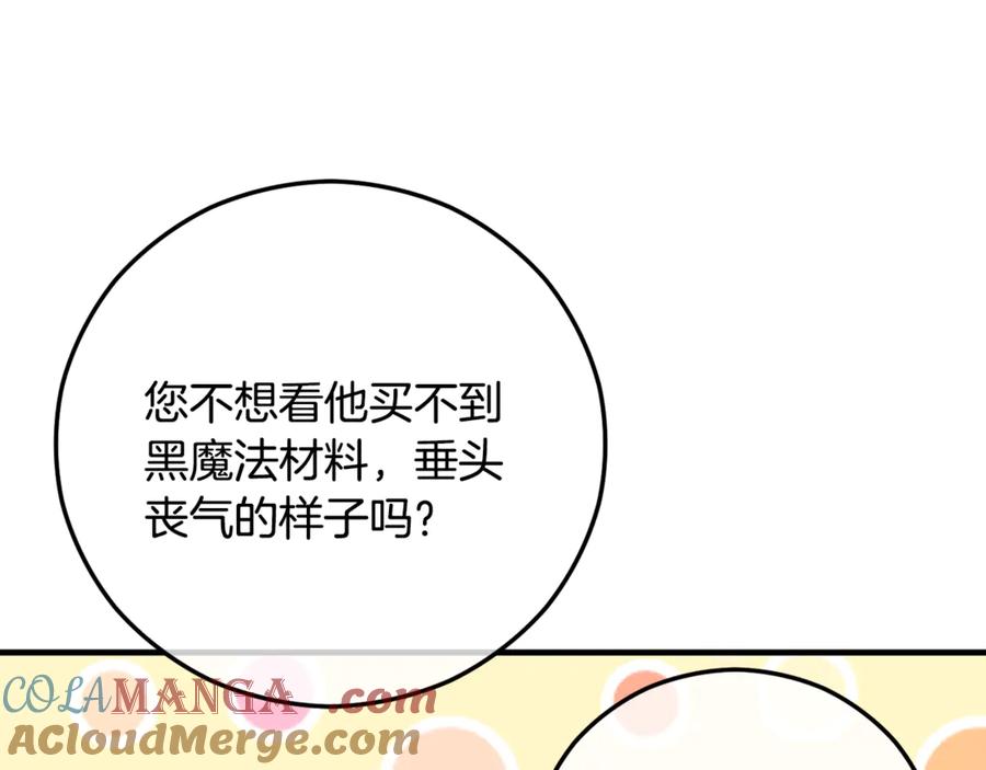 《捡了美男后被他缠上》第65话 欲邀恩莎参加沙龙 第153页