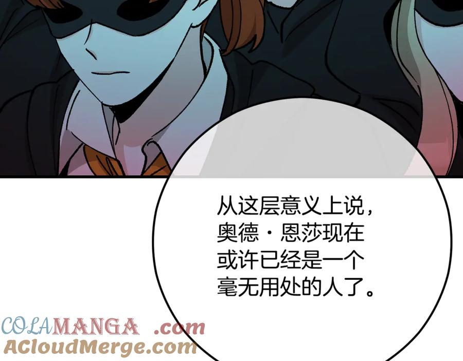 《捡了美男后被他缠上》第65话 欲邀恩莎参加沙龙 第161页