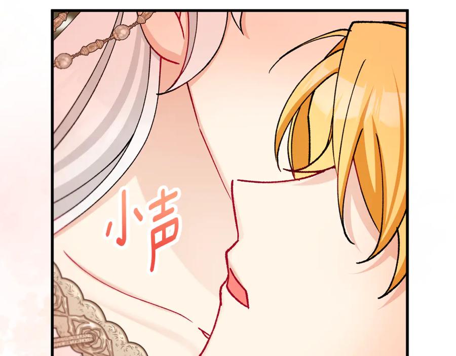 《捡了美男后被他缠上》第65话 欲邀恩莎参加沙龙 第44页