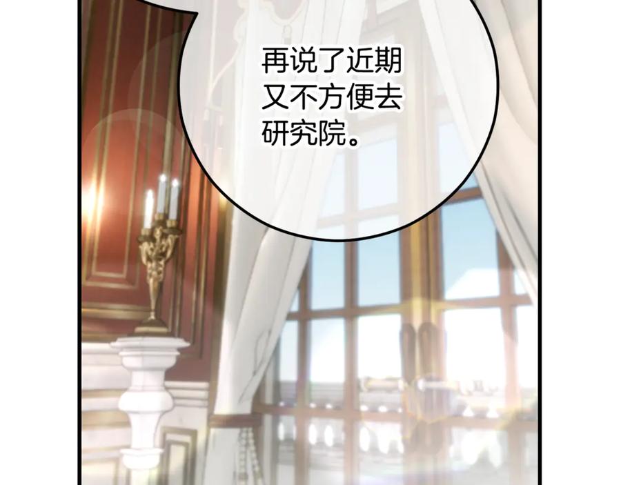 《捡了美男后被他缠上》第65话 欲邀恩莎参加沙龙 第71页