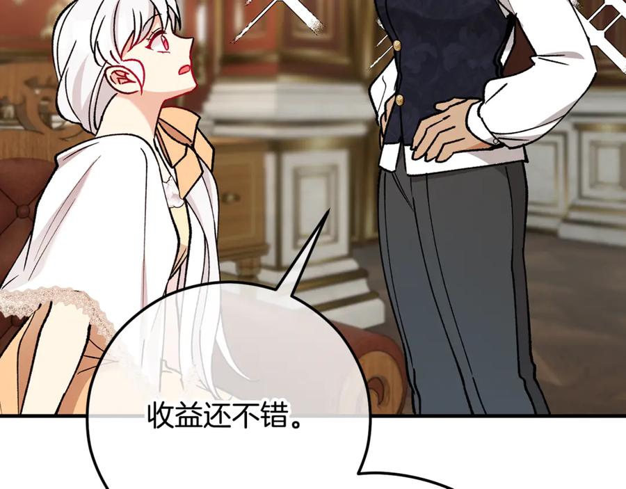 《捡了美男后被他缠上》第65话 欲邀恩莎参加沙龙 第126页