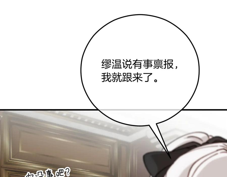 《捡了美男后被他缠上》第65话 欲邀恩莎参加沙龙 第102页
