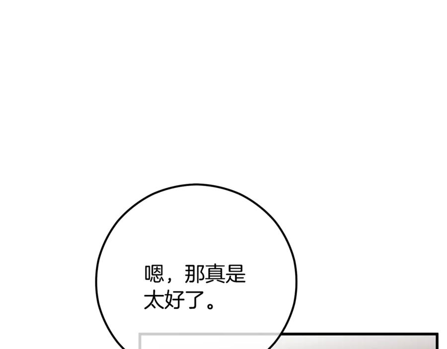 《捡了美男后被他缠上》第65话 欲邀恩莎参加沙龙 第6页