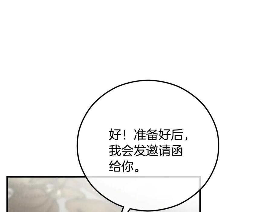 《捡了美男后被他缠上》第65话 欲邀恩莎参加沙龙 第172页