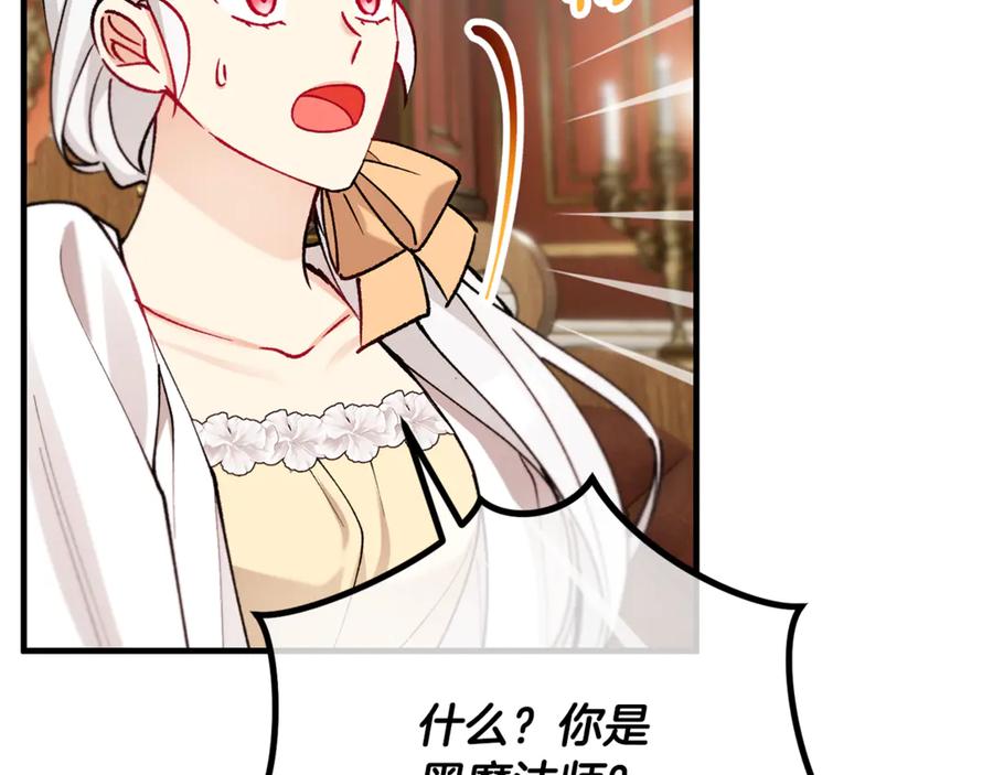 《捡了美男后被他缠上》第65话 欲邀恩莎参加沙龙 第140页