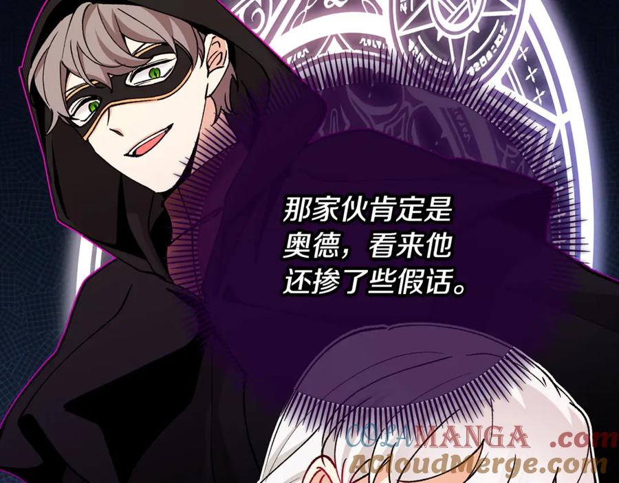 《捡了美男后被他缠上》第65话 欲邀恩莎参加沙龙 第133页