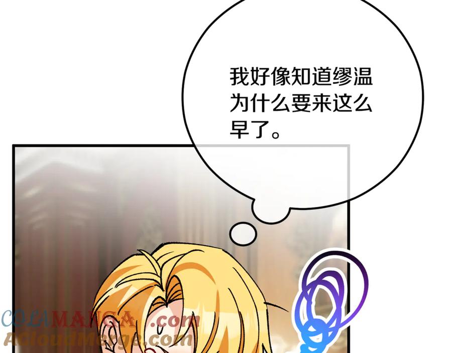 《捡了美男后被他缠上》第65话 欲邀恩莎参加沙龙 第105页