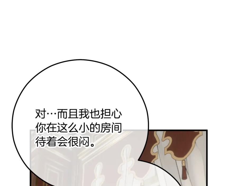 《捡了美男后被他缠上》第65话 欲邀恩莎参加沙龙 第70页