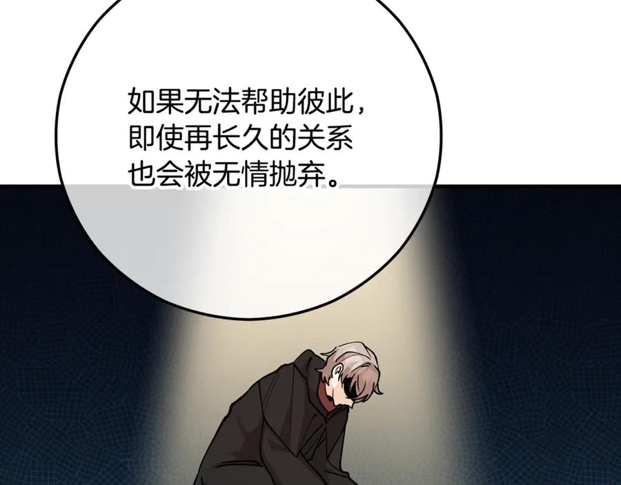 《捡了美男后被他缠上》第65话 欲邀恩莎参加沙龙 第159页
