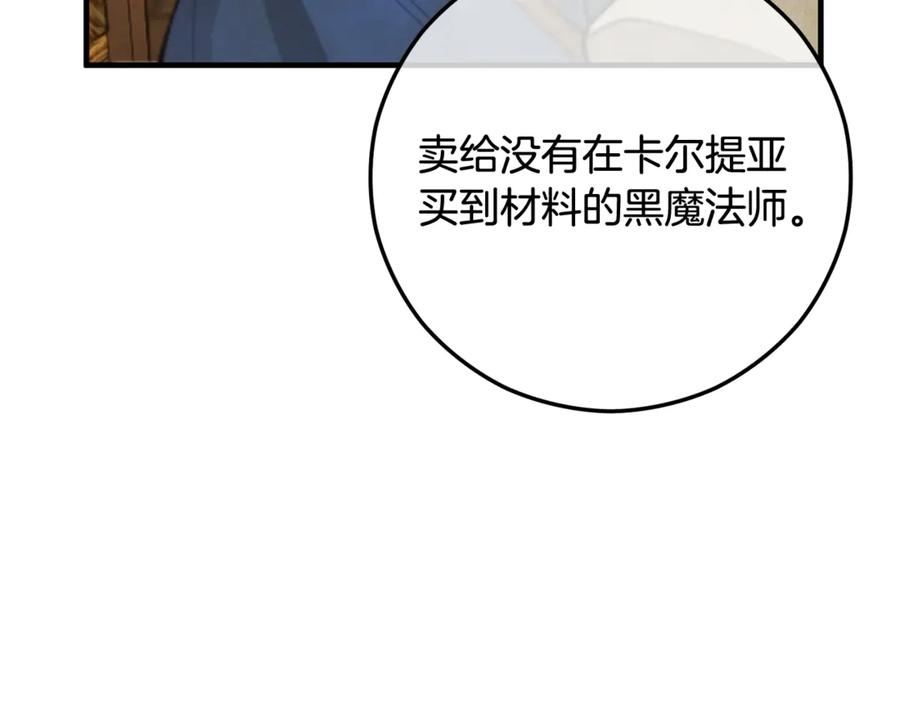 《捡了美男后被他缠上》第65话 欲邀恩莎参加沙龙 第124页