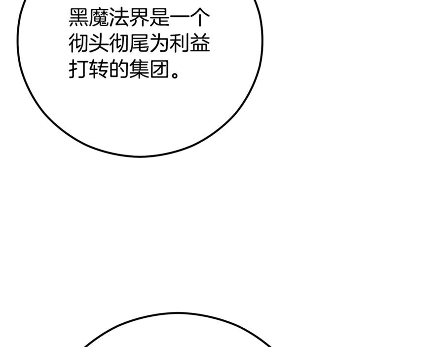《捡了美男后被他缠上》第65话 欲邀恩莎参加沙龙 第158页