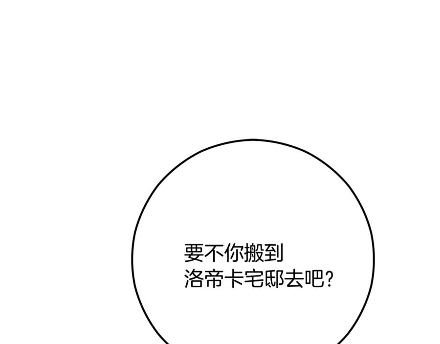 《捡了美男后被他缠上》第65话 欲邀恩莎参加沙龙 第63页